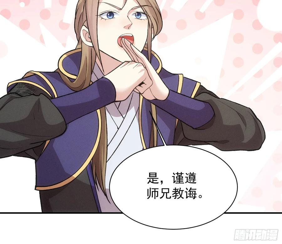 王者大师兄(我就是不按套路出牌 第217话 ：热源 第30页