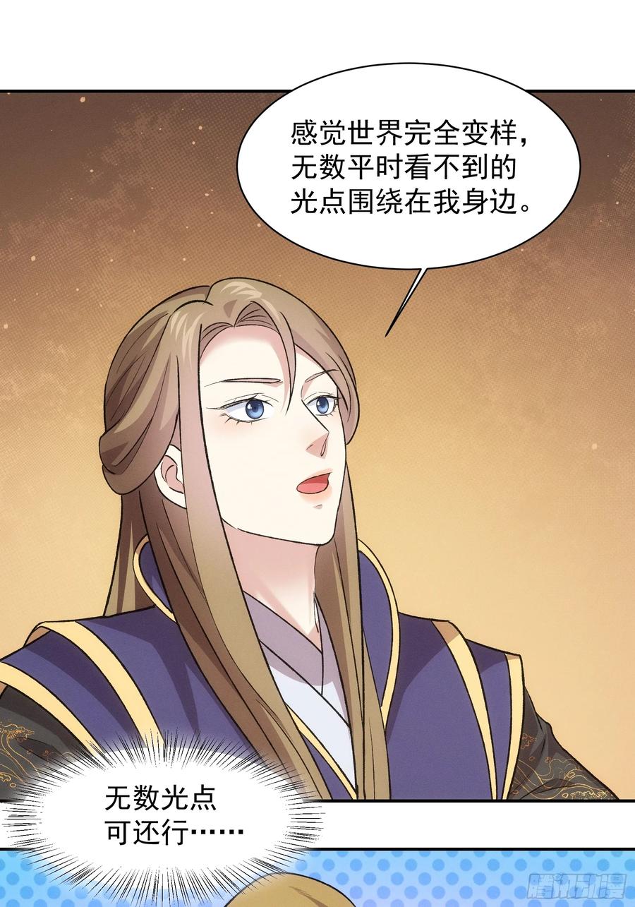 王者大师兄(我就是不按套路出牌 第217话 ：热源 第22页
