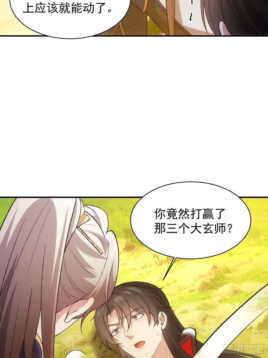 王者大师兄(我就是不按套路出牌 第217话 ：热源 第6页