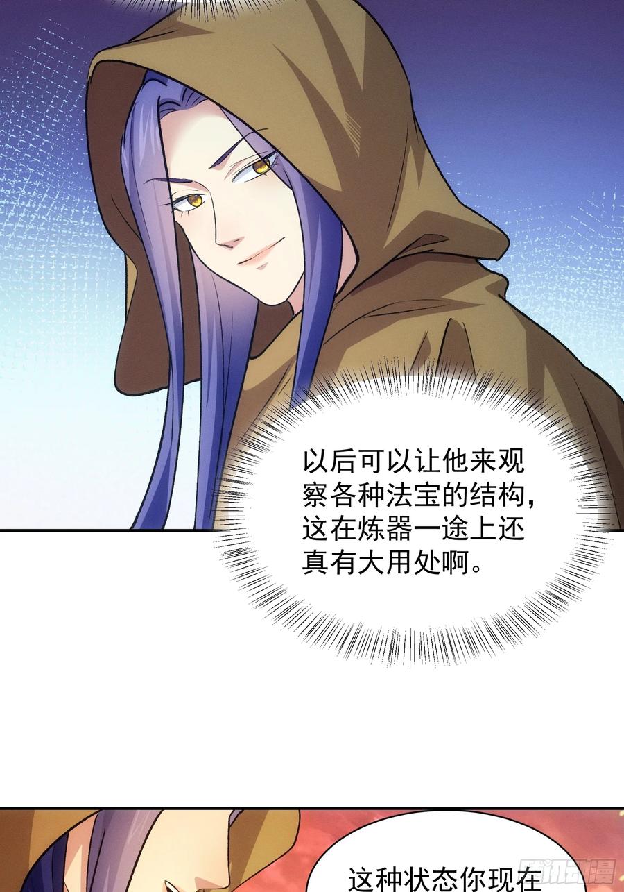 王者大师兄(我就是不按套路出牌 第217话 ：热源 第26页