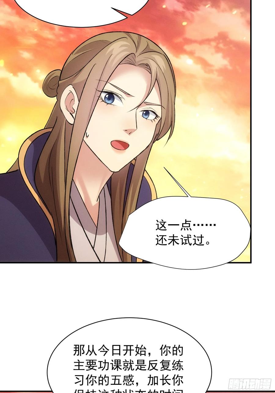 王者大师兄(我就是不按套路出牌 第217话 ：热源 第28页