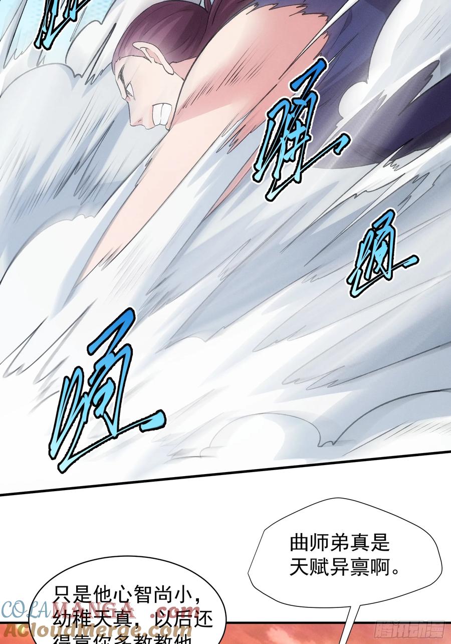 王者大师兄(我就是不按套路出牌 第217话 ：热源 第17页