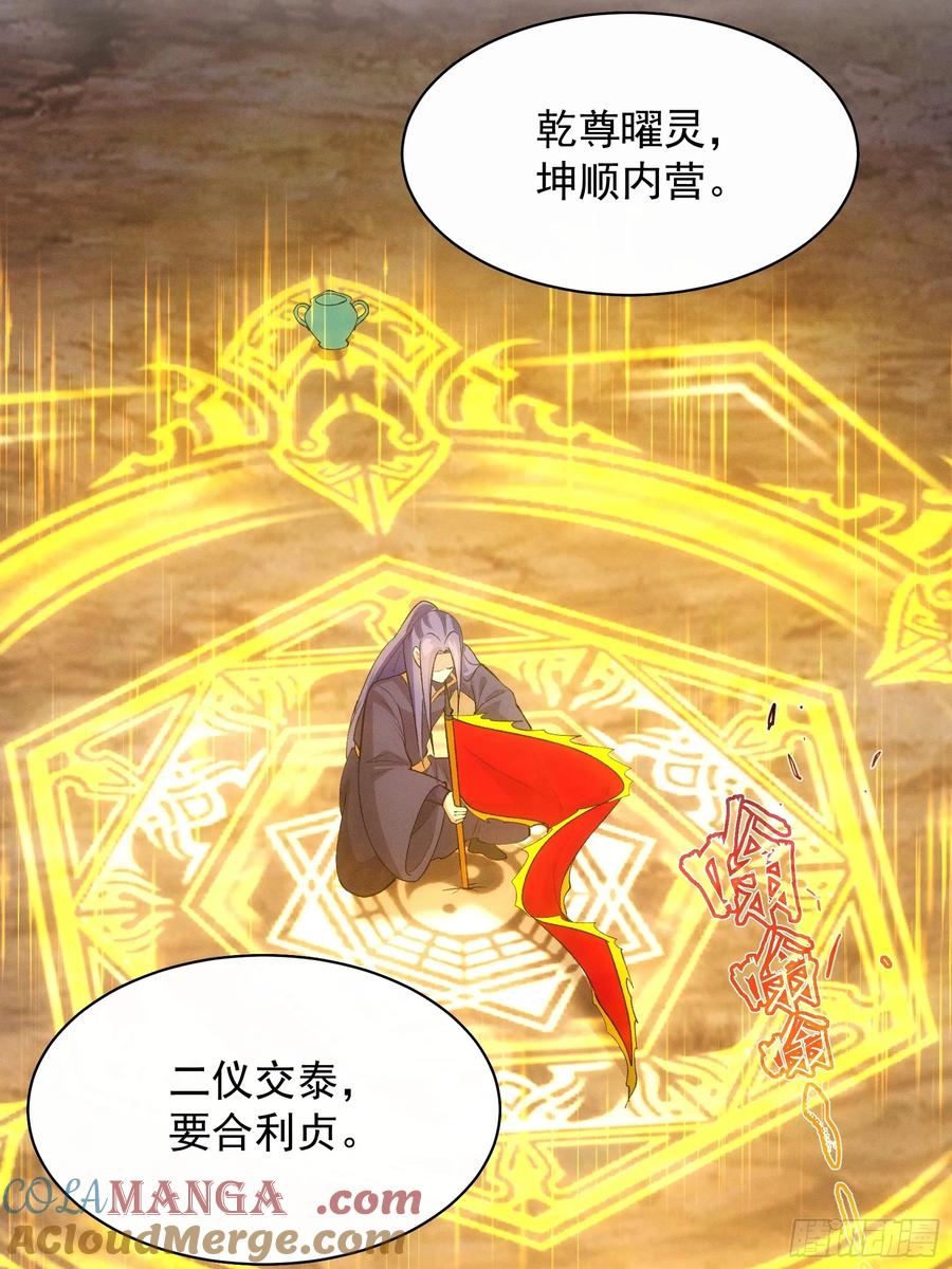 王者大师兄(我就是不按套路出牌 第217话 ：热源 第37页