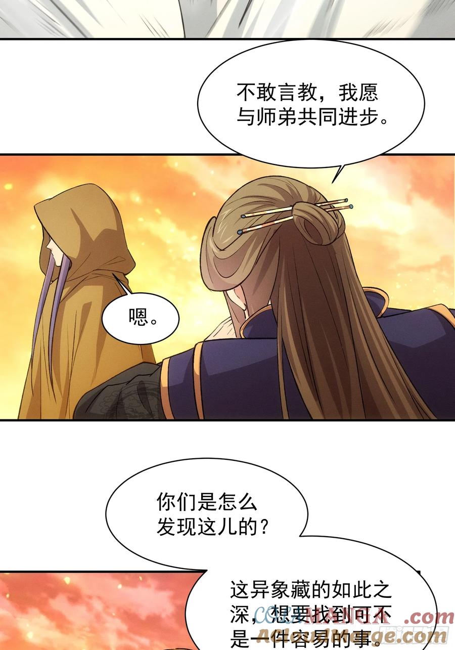 王者大师兄(我就是不按套路出牌 第217话 ：热源 第19页