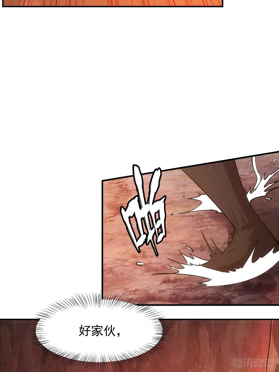 王者大师兄(我就是不按套路出牌 第217话 ：热源 第34页