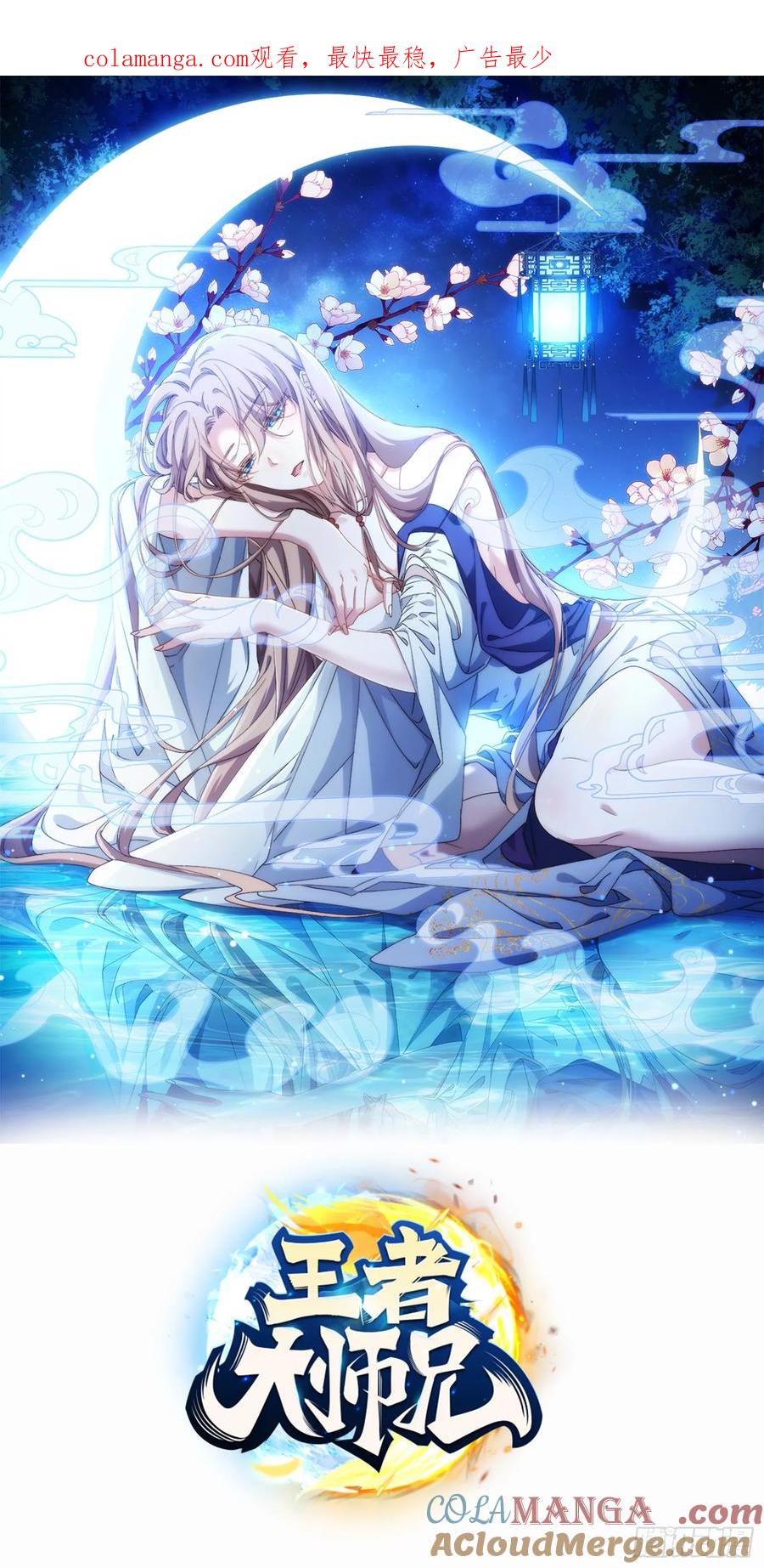 王者大师兄(我就是不按套路出牌 第217话 ：热源 第1页