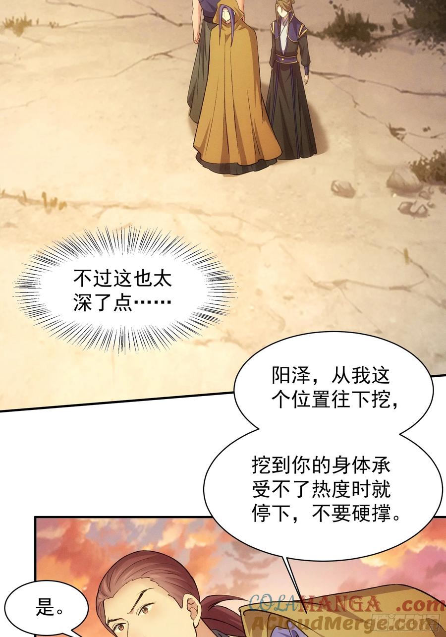 王者大师兄(我就是不按套路出牌 第217话 ：热源 第15页