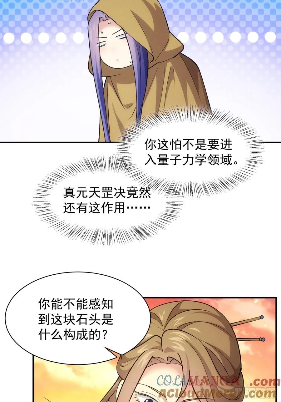 王者大师兄(我就是不按套路出牌 第217话 ：热源 第23页