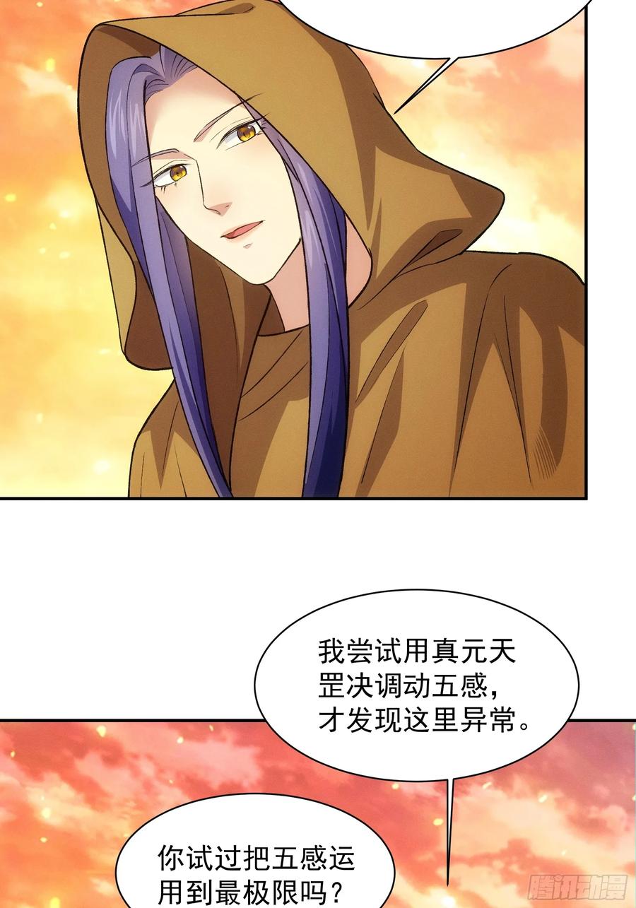 王者大师兄(我就是不按套路出牌 第217话 ：热源 第20页