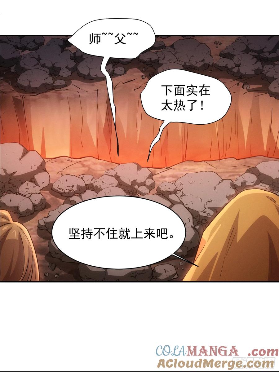 王者大师兄(我就是不按套路出牌 第217话 ：热源 第31页