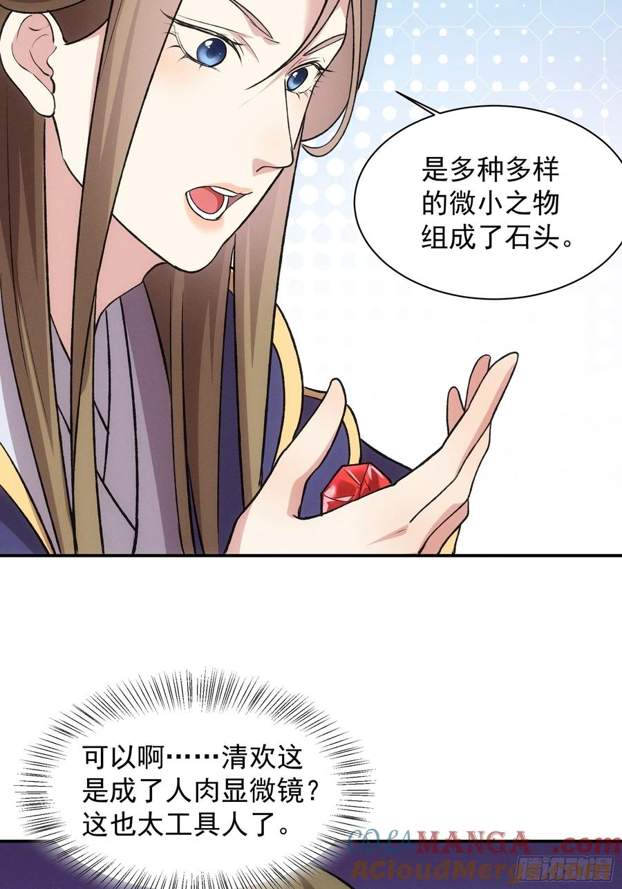 王者大师兄(我就是不按套路出牌 第217话 ：热源 第25页