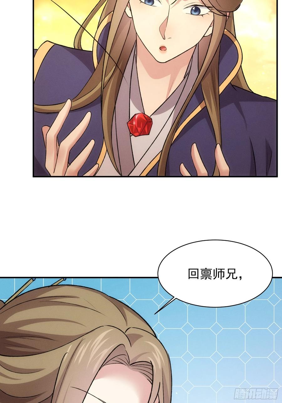 王者大师兄(我就是不按套路出牌 第217话 ：热源 第24页