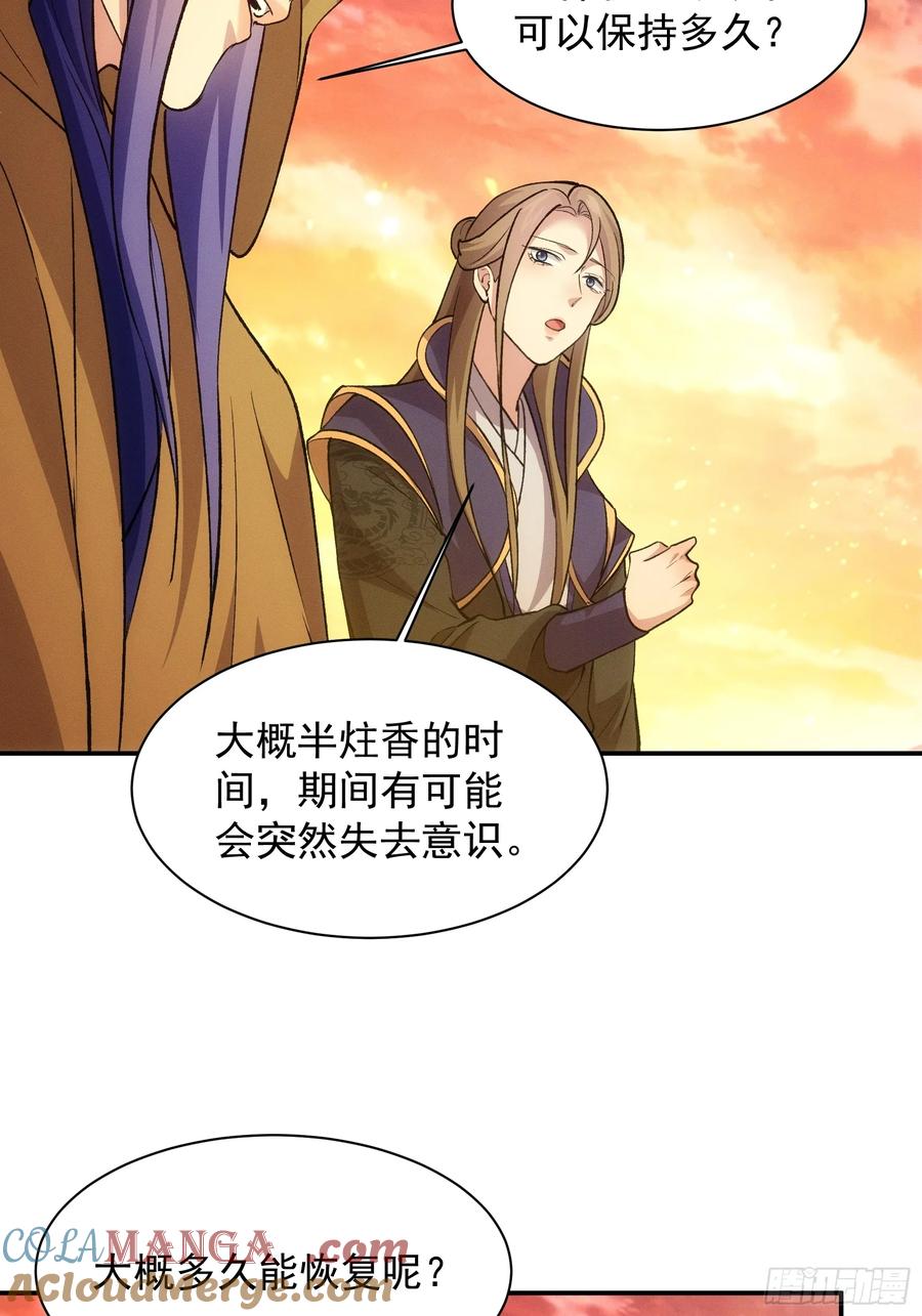 王者大师兄(我就是不按套路出牌 第217话 ：热源 第27页