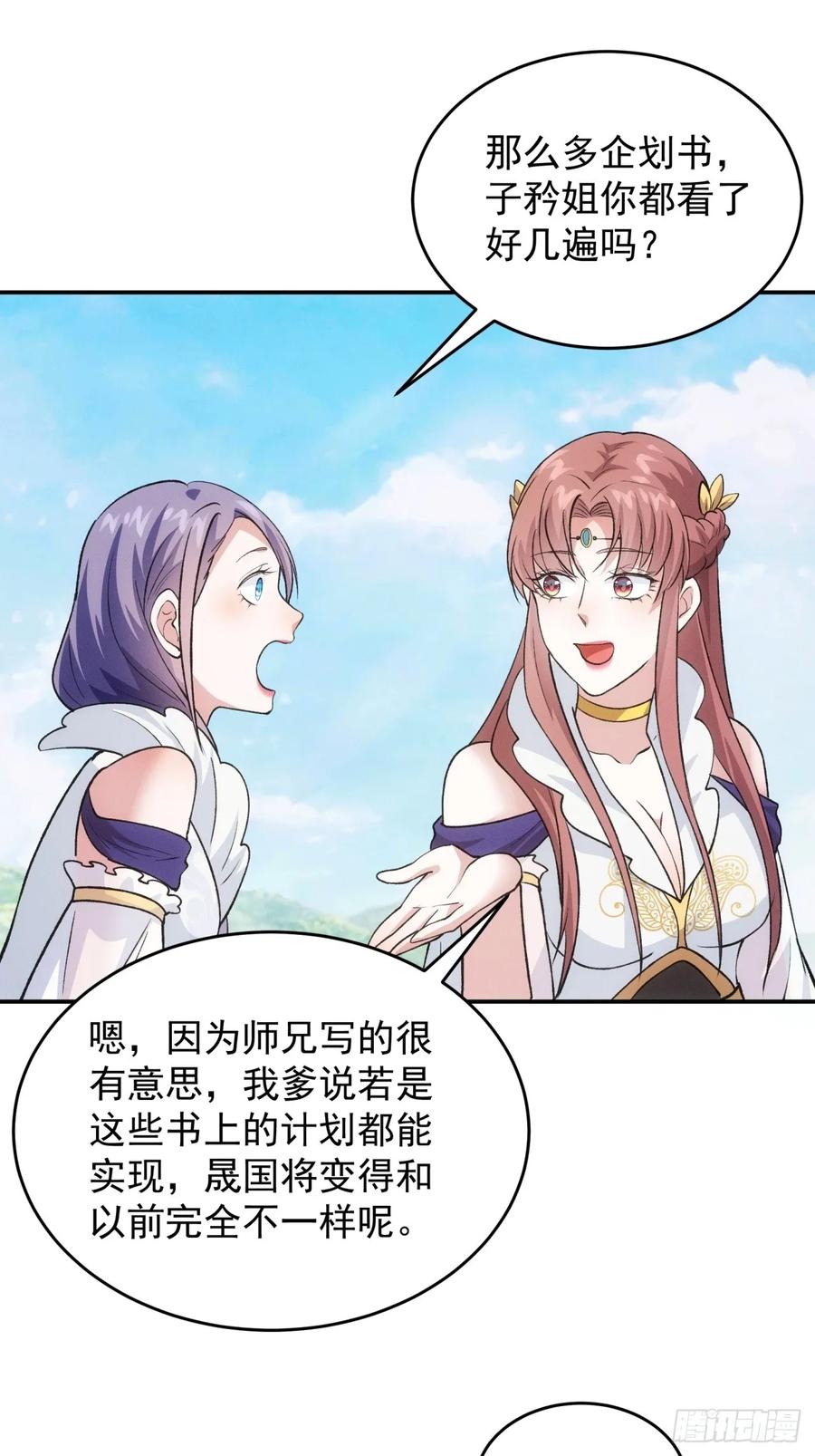 王者大师兄(我就是不按套路出牌 第218话 ：指一条明路 第24页