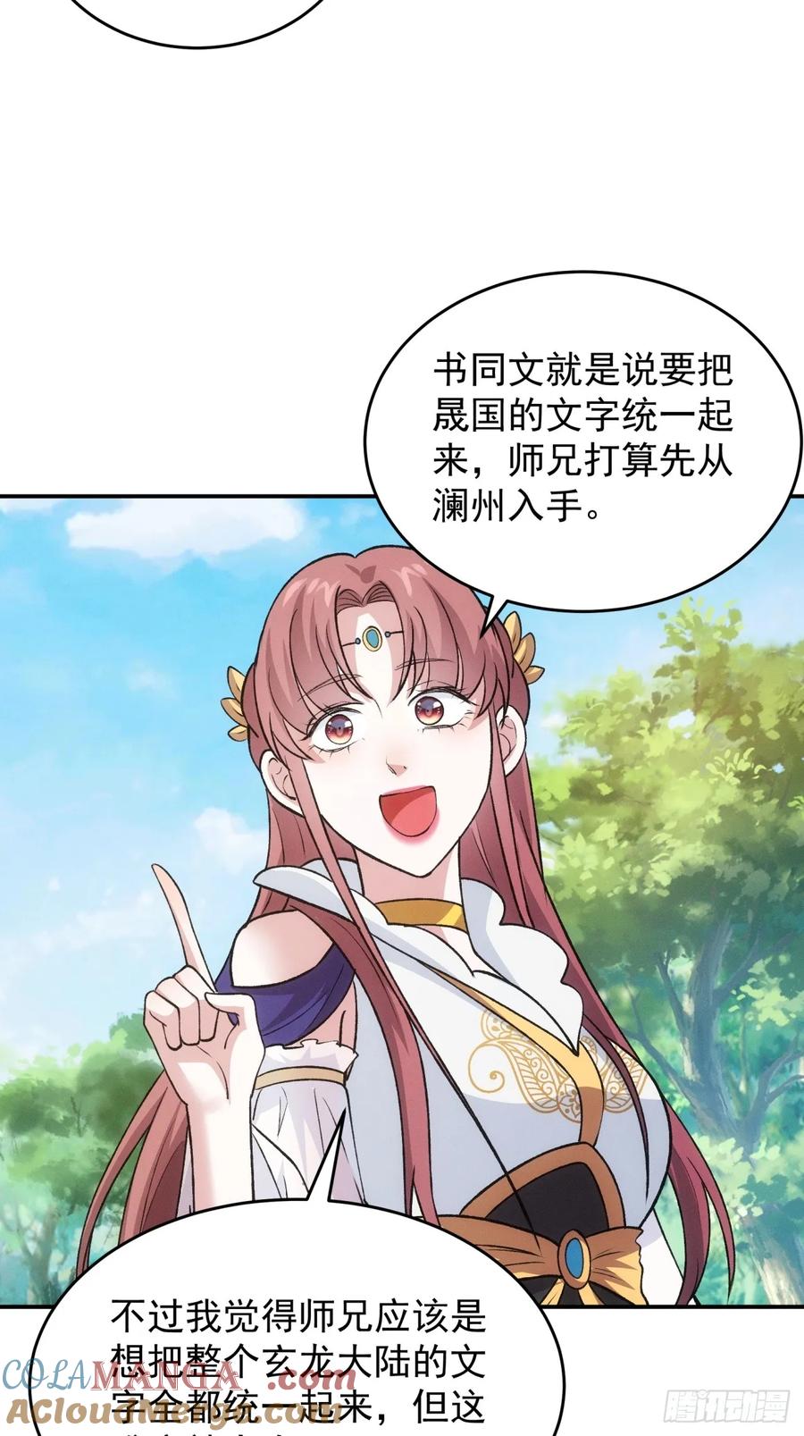 王者大师兄(我就是不按套路出牌 第218话 ：指一条明路 第28页
