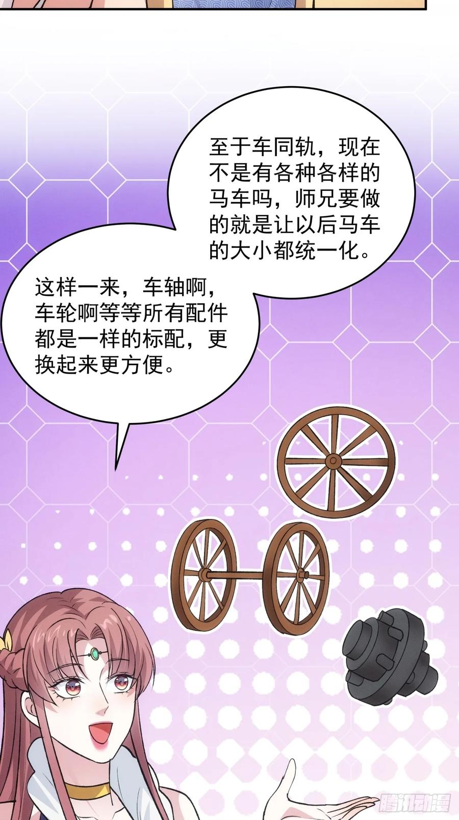 王者大师兄(我就是不按套路出牌 第218话 ：指一条明路 第30页