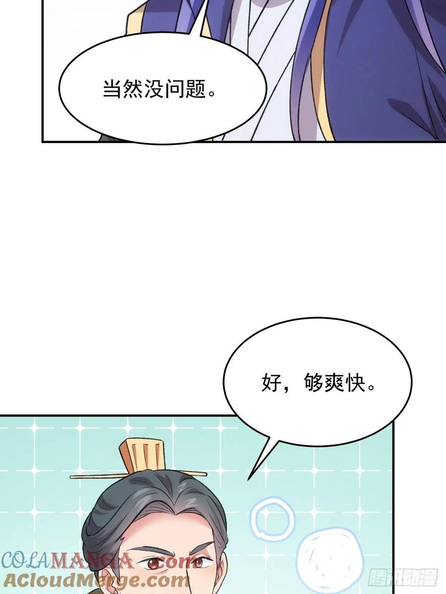王者大师兄(我就是不按套路出牌 第218话 ：指一条明路 第43页