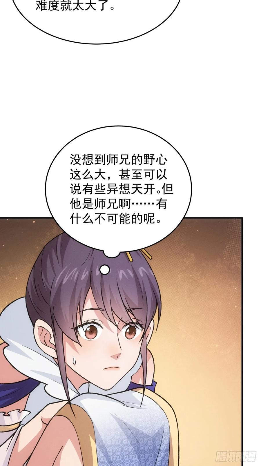王者大师兄(我就是不按套路出牌 第218话 ：指一条明路 第29页