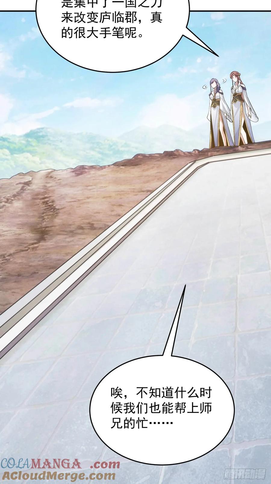 王者大师兄(我就是不按套路出牌 第218话 ：指一条明路 第34页
