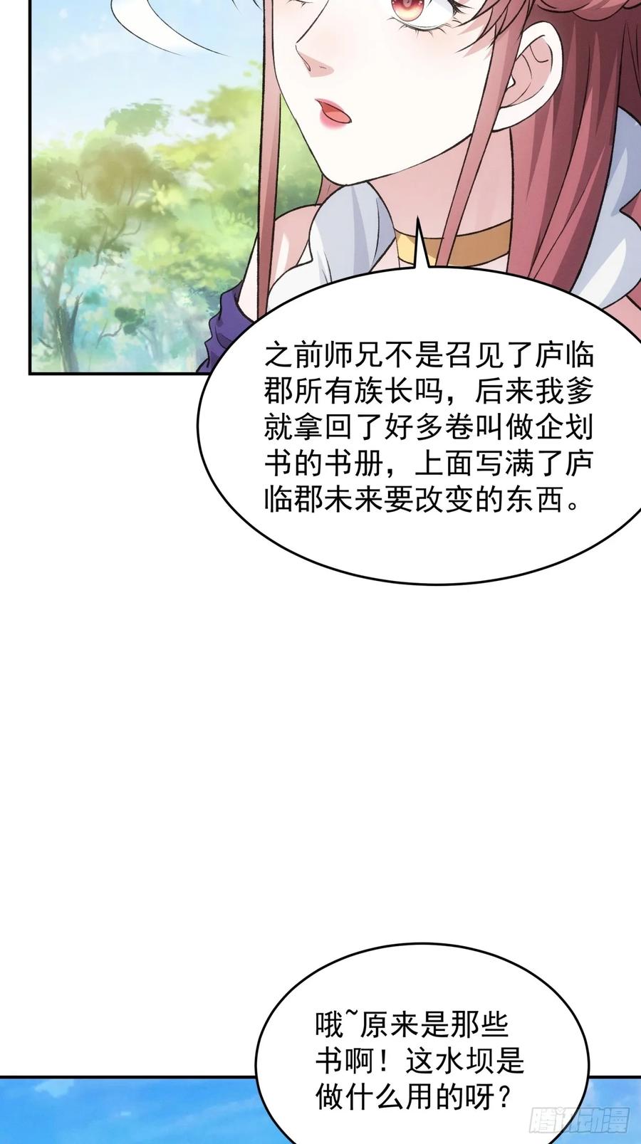 王者大师兄(我就是不按套路出牌 第218话 ：指一条明路 第17页