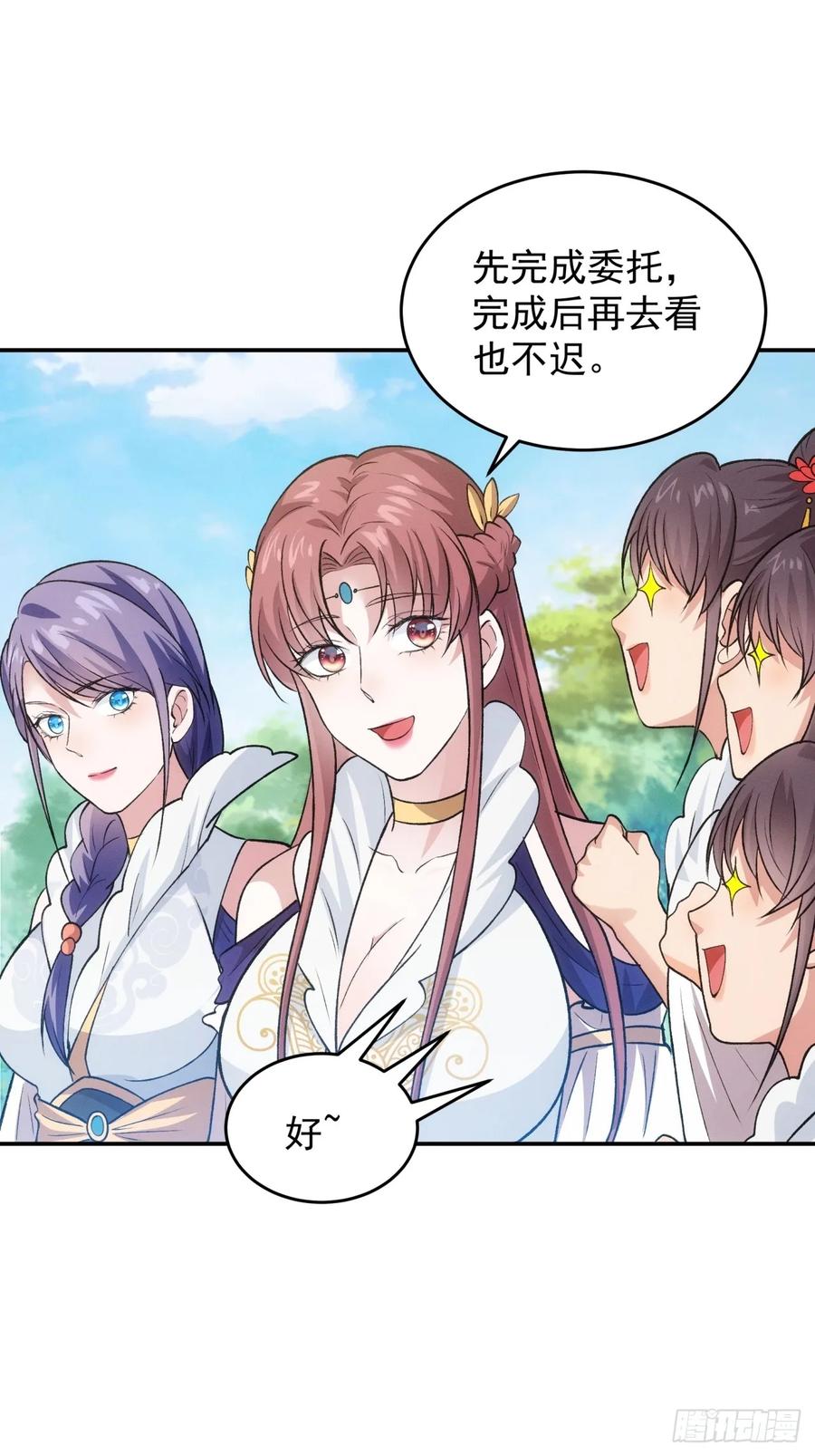 王者大师兄(我就是不按套路出牌 第218话 ：指一条明路 第20页