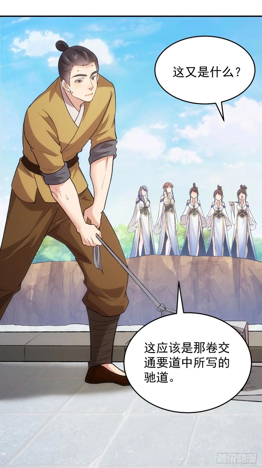王者大师兄(我就是不按套路出牌 第218话 ：指一条明路 第21页