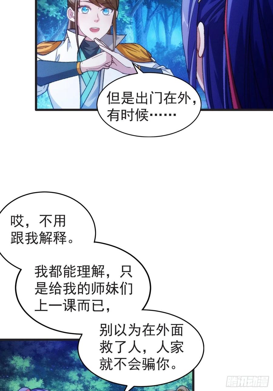 王者大师兄(我就是不按套路出牌 第21话 兄弟你这是主角模板 第4页