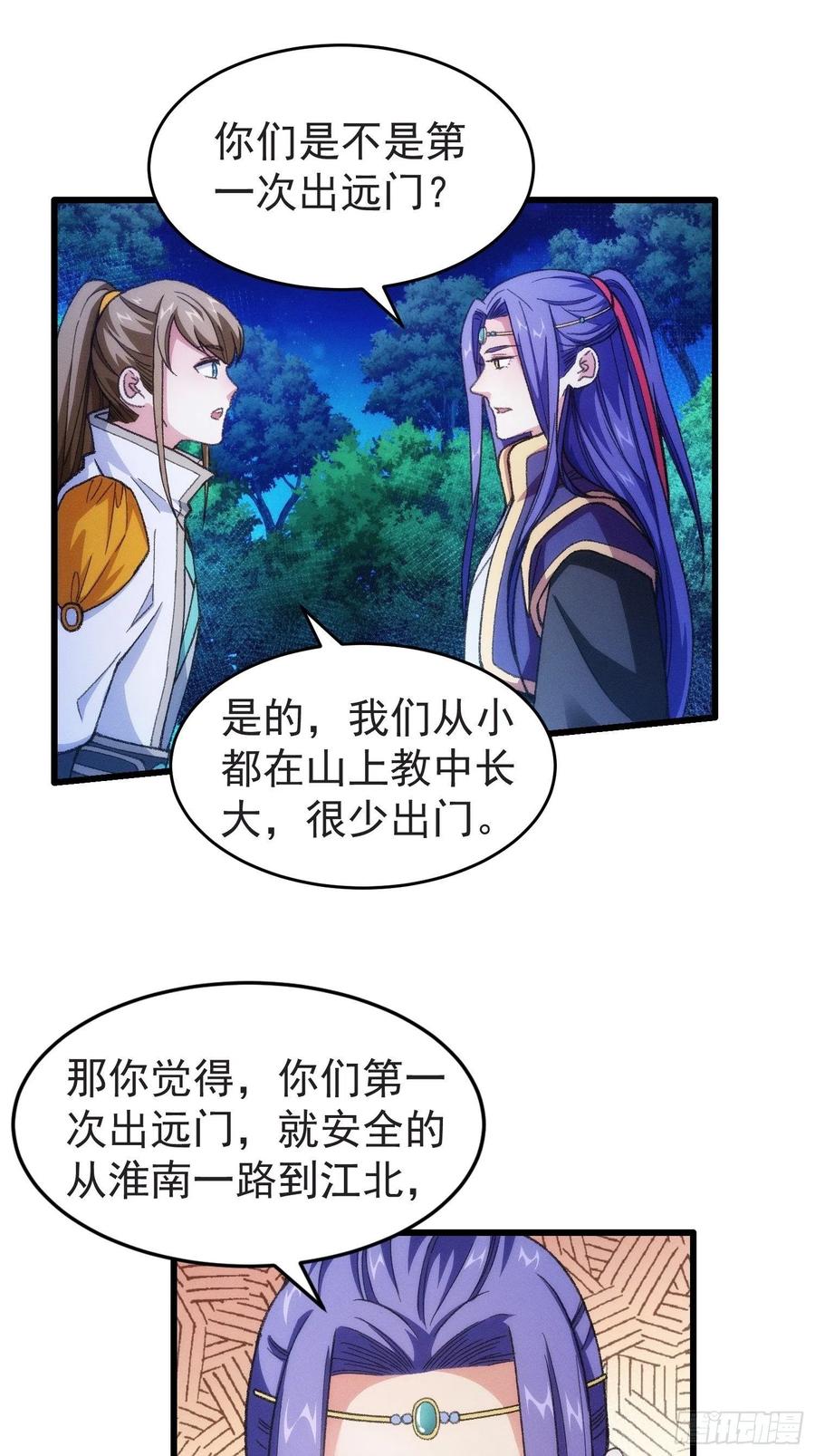 王者大师兄(我就是不按套路出牌 第21话 兄弟你这是主角模板 第26页
