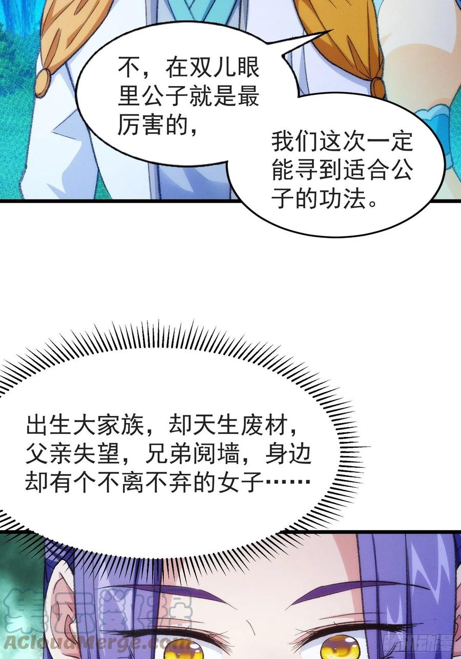 王者大师兄(我就是不按套路出牌 第21话 兄弟你这是主角模板 第17页