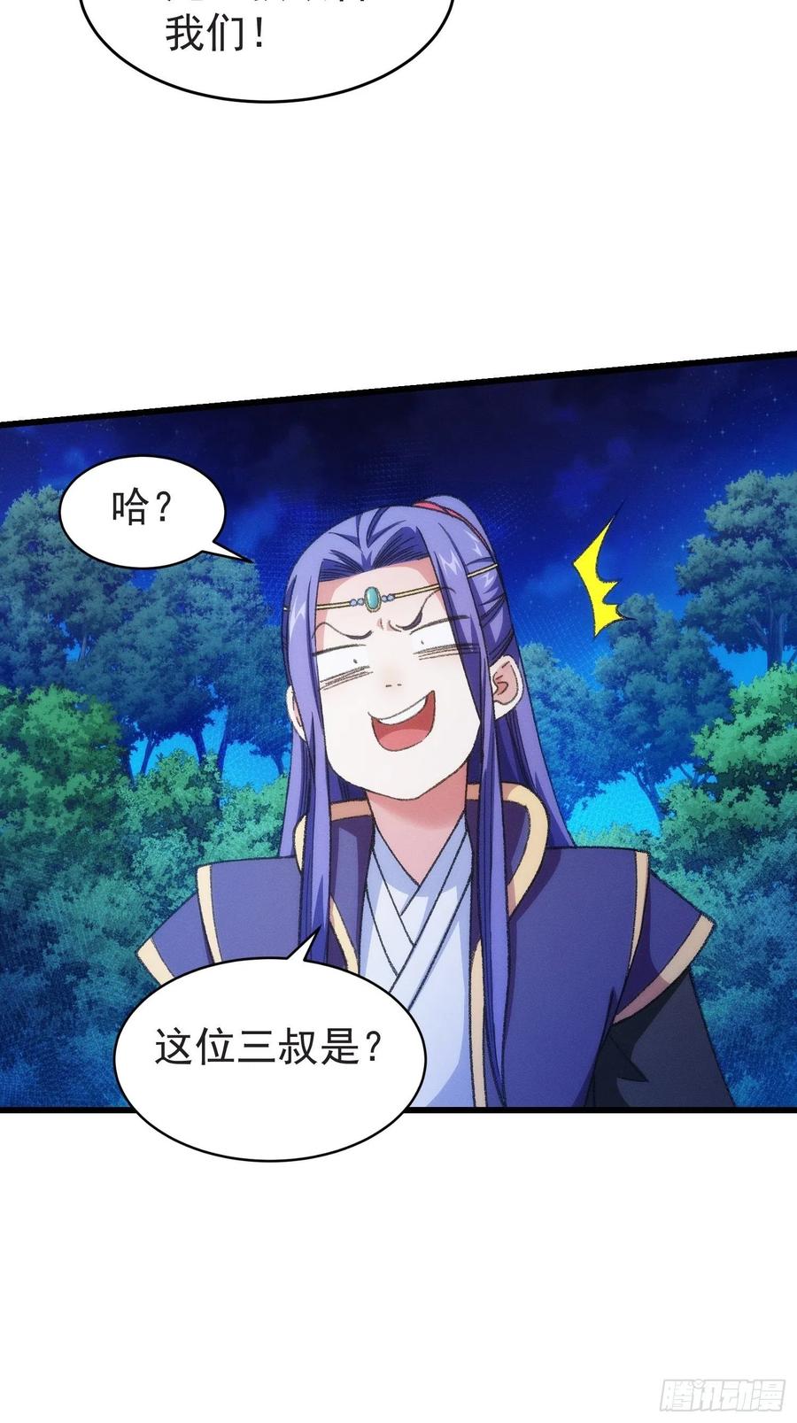 王者大师兄(我就是不按套路出牌 第21话 兄弟你这是主角模板 第28页