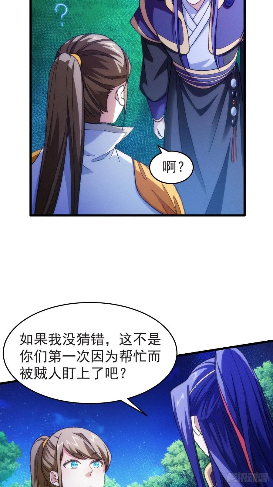王者大师兄(我就是不按套路出牌 第21话 兄弟你这是主角模板 第24页