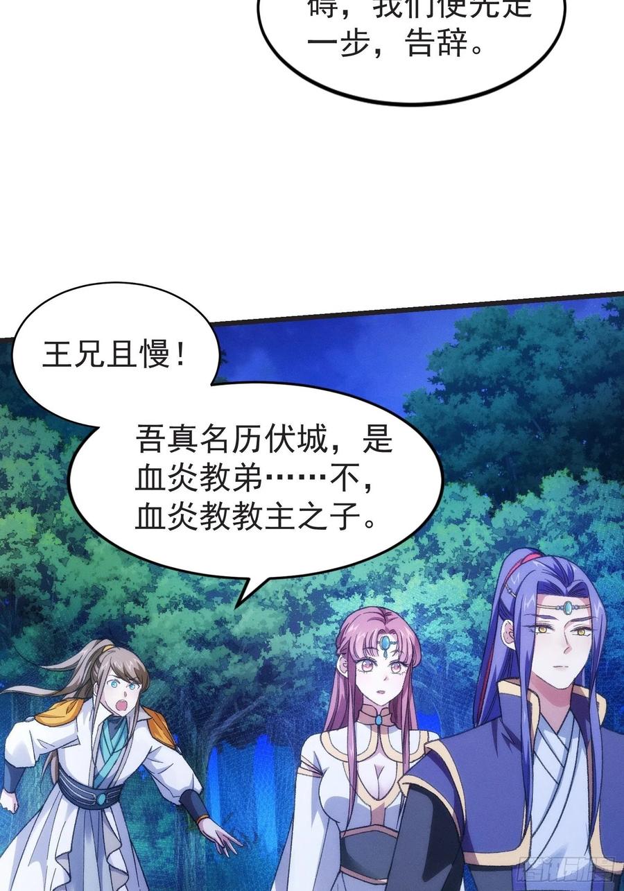 王者大师兄(我就是不按套路出牌 第21话 兄弟你这是主角模板 第6页