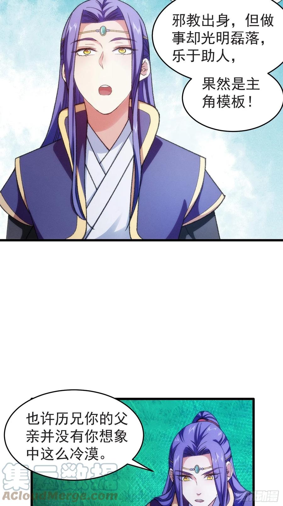 王者大师兄(我就是不按套路出牌 第21话 兄弟你这是主角模板 第23页