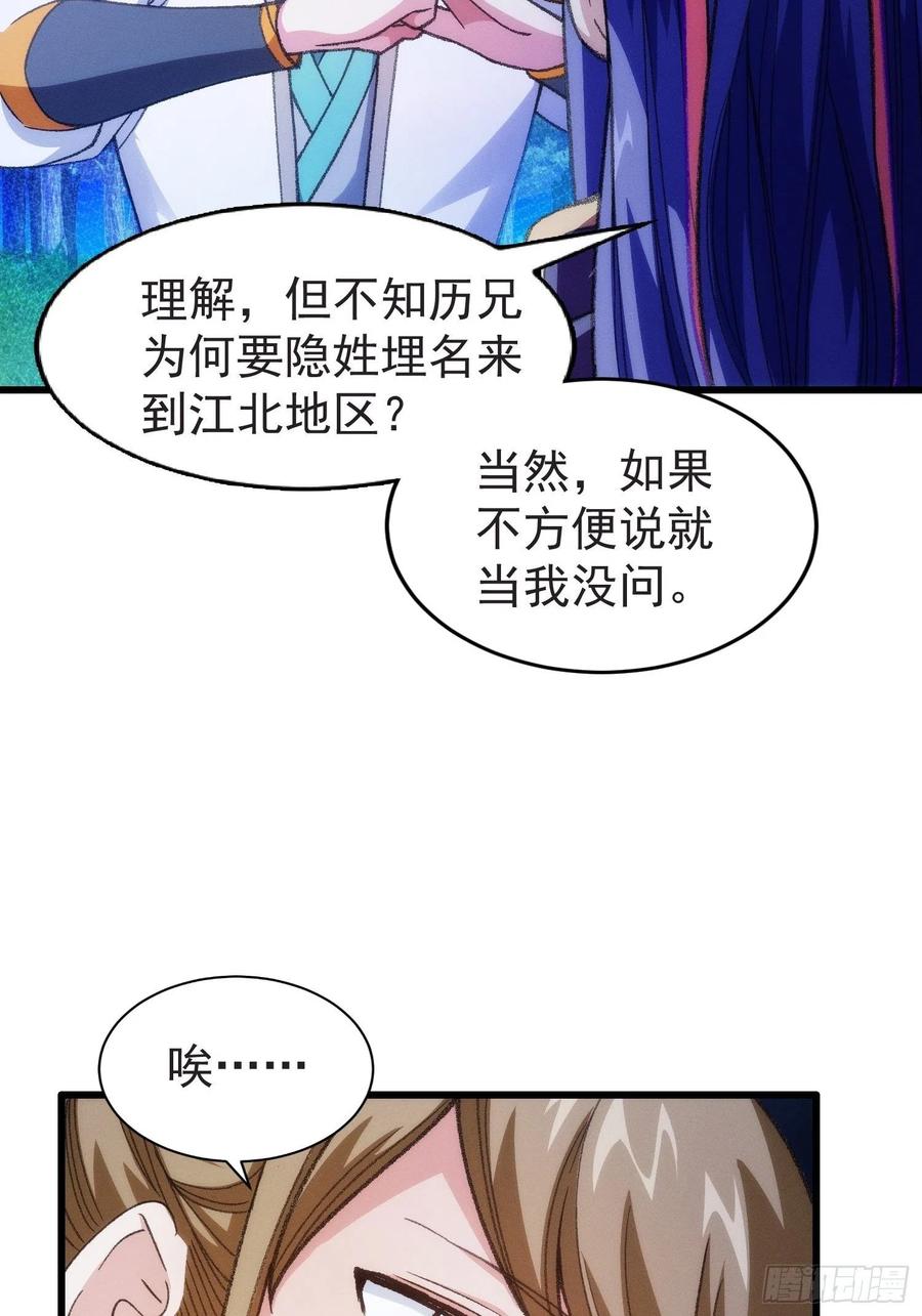 王者大师兄(我就是不按套路出牌 第21话 兄弟你这是主角模板 第14页