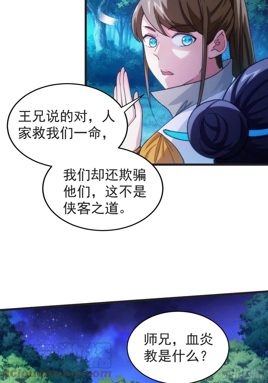 王者大师兄(我就是不按套路出牌 第21话 兄弟你这是主角模板 第9页