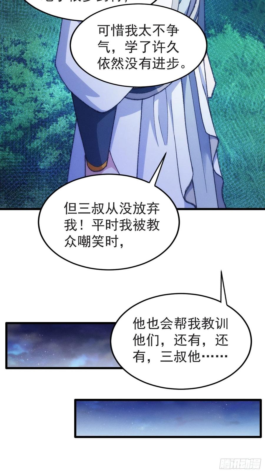 王者大师兄(我就是不按套路出牌 第21话 兄弟你这是主角模板 第30页