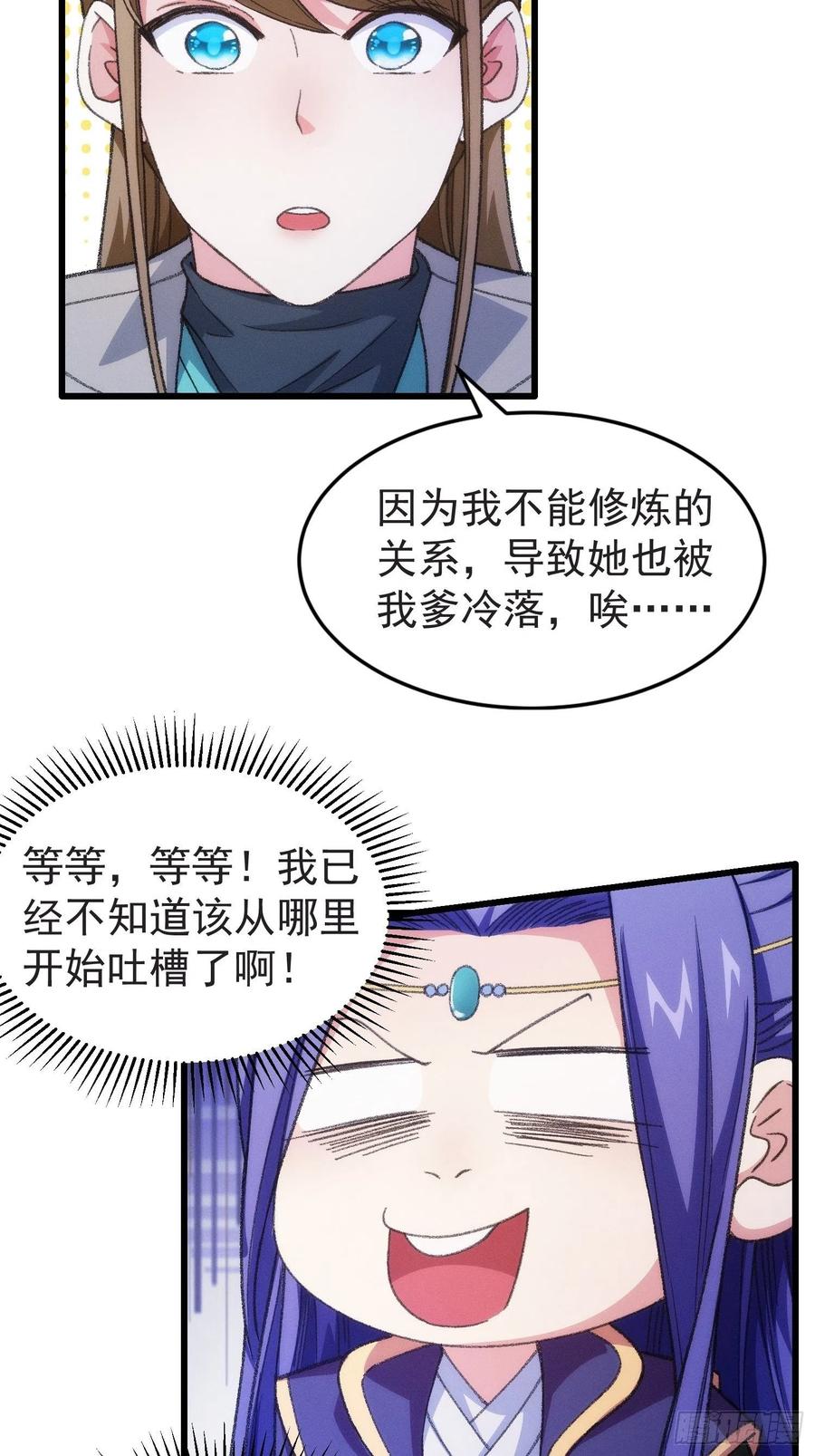 王者大师兄(我就是不按套路出牌 第21话 兄弟你这是主角模板 第32页