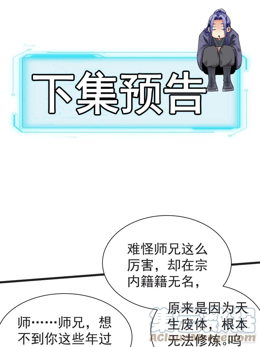 王者大师兄(我就是不按套路出牌 第21话 兄弟你这是主角模板 第35页