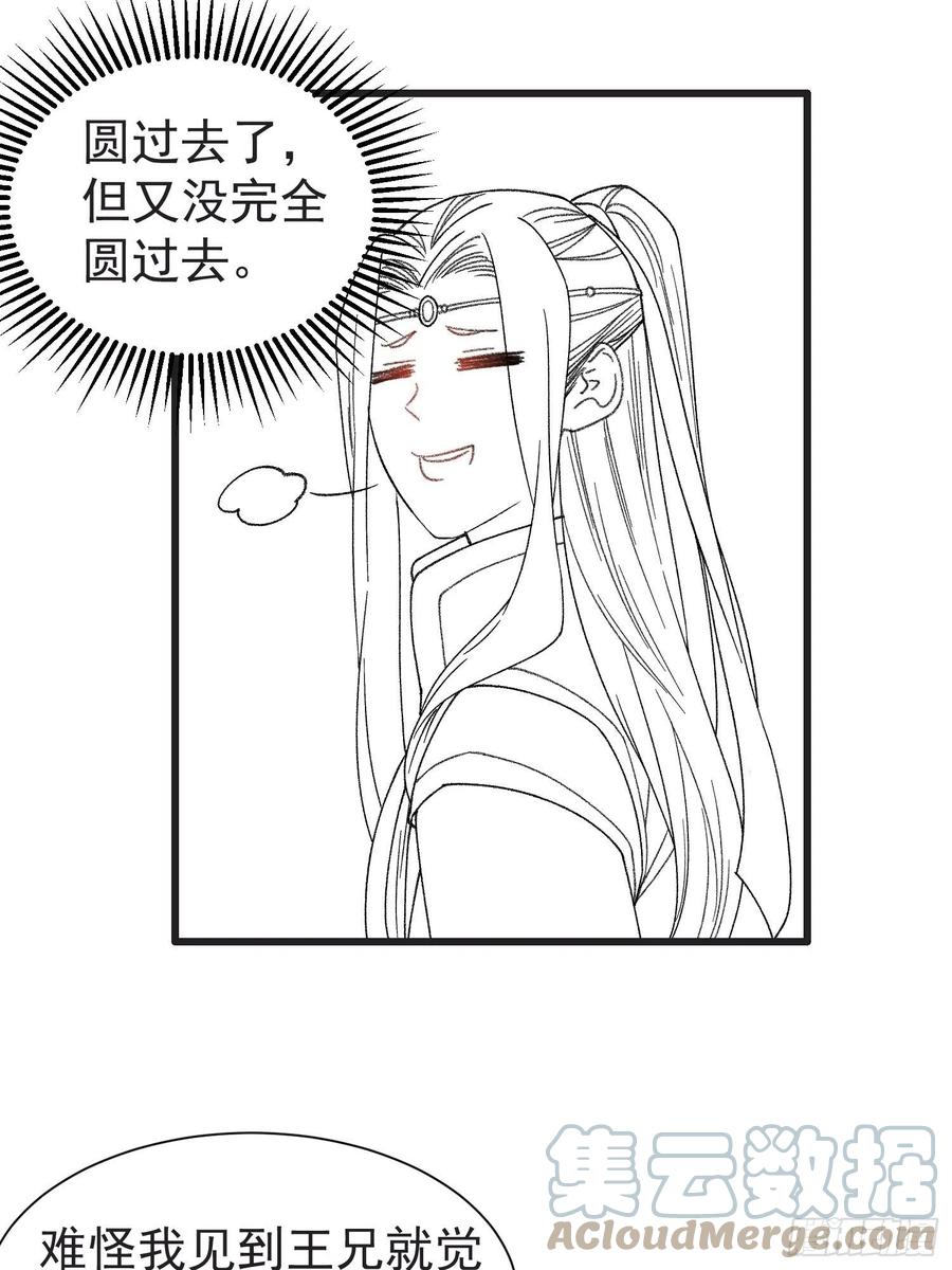 王者大师兄(我就是不按套路出牌 第21话 兄弟你这是主角模板 第37页