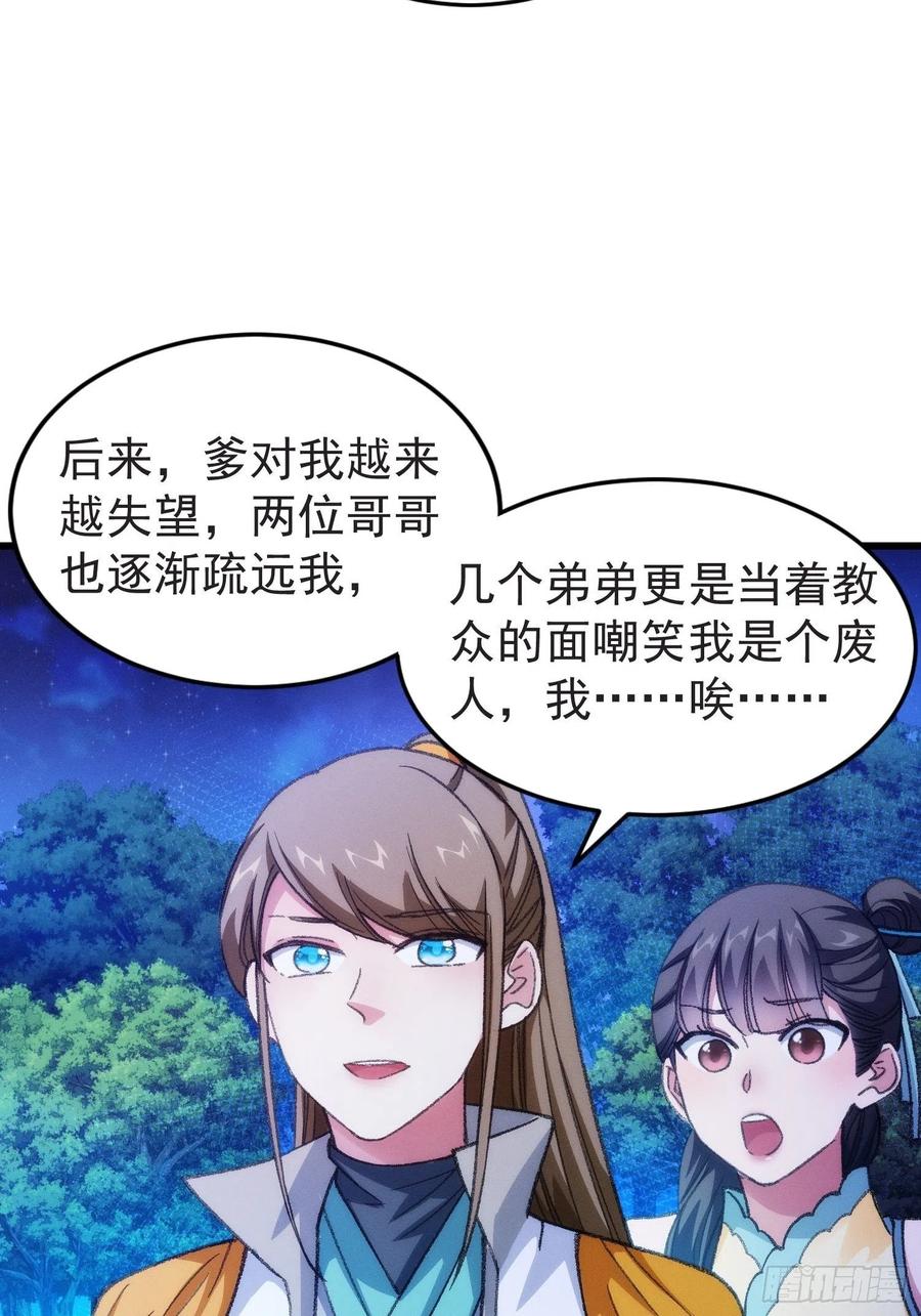 王者大师兄(我就是不按套路出牌 第21话 兄弟你这是主角模板 第16页