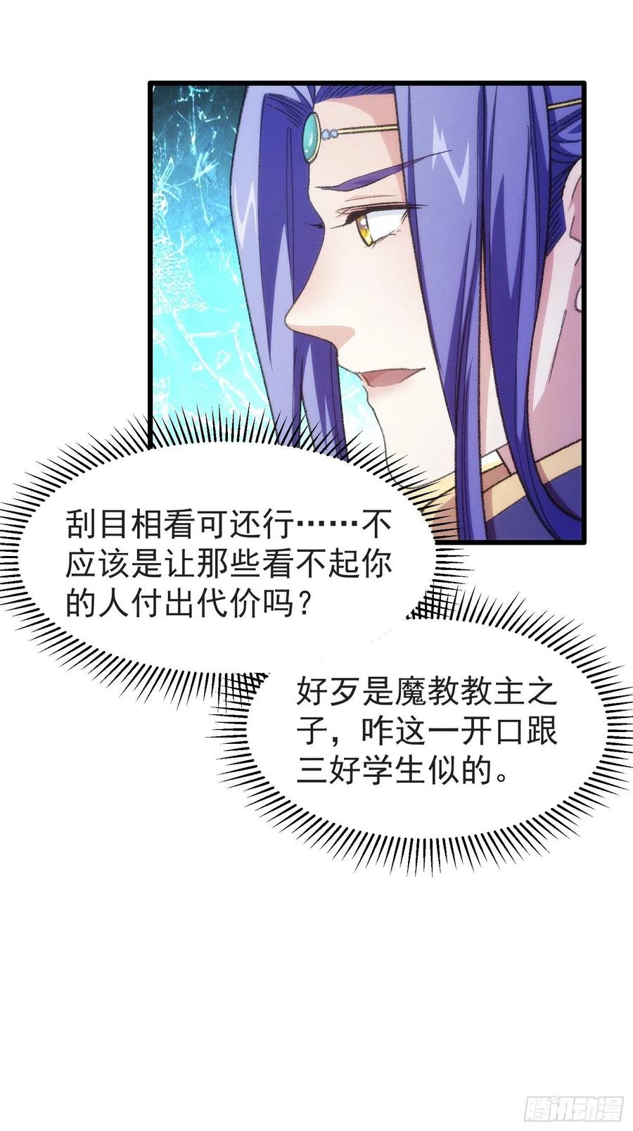 王者大师兄(我就是不按套路出牌 第21话 兄弟你这是主角模板 第20页