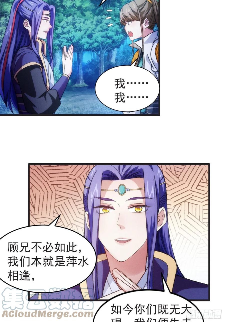 王者大师兄(我就是不按套路出牌 第21话 兄弟你这是主角模板 第5页