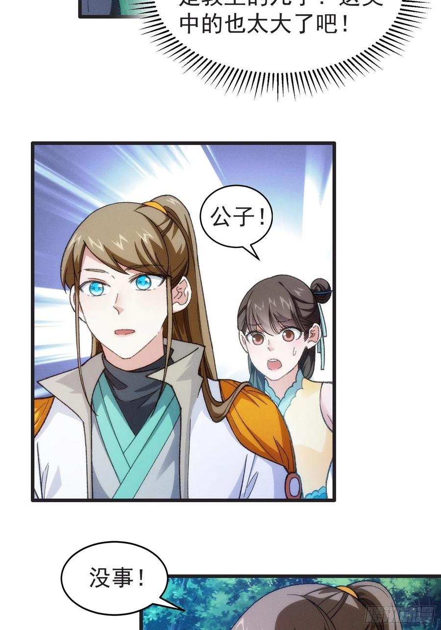 王者大师兄(我就是不按套路出牌 第21话 兄弟你这是主角模板 第8页