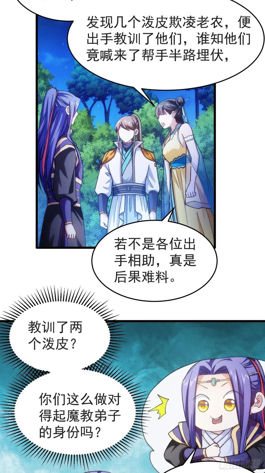 王者大师兄(我就是不按套路出牌 第21话 兄弟你这是主角模板 第22页