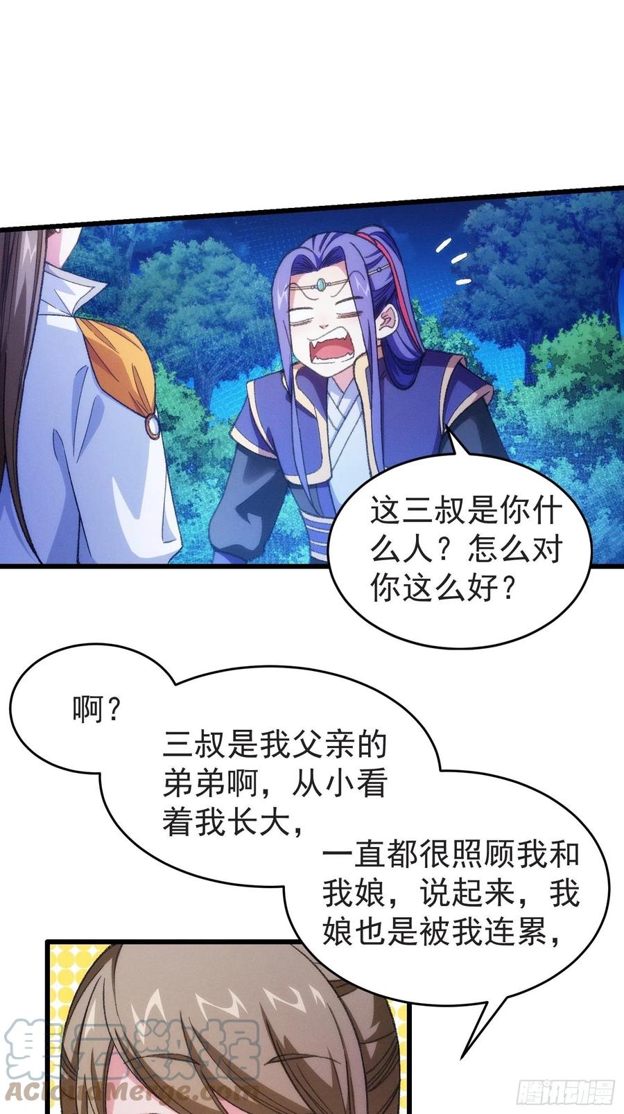 王者大师兄(我就是不按套路出牌 第21话 兄弟你这是主角模板 第31页