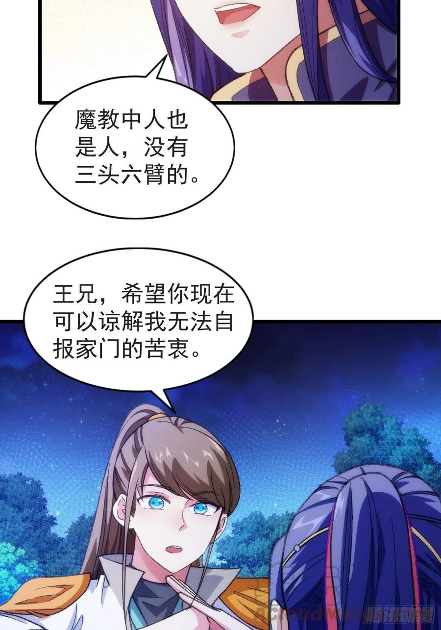 王者大师兄(我就是不按套路出牌 第21话 兄弟你这是主角模板 第13页