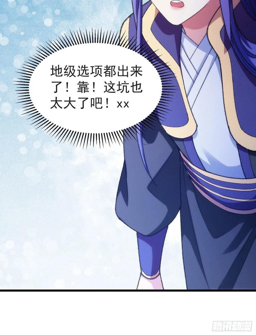 王者大师兄(我就是不按套路出牌 第21话 兄弟你这是主角模板 第34页