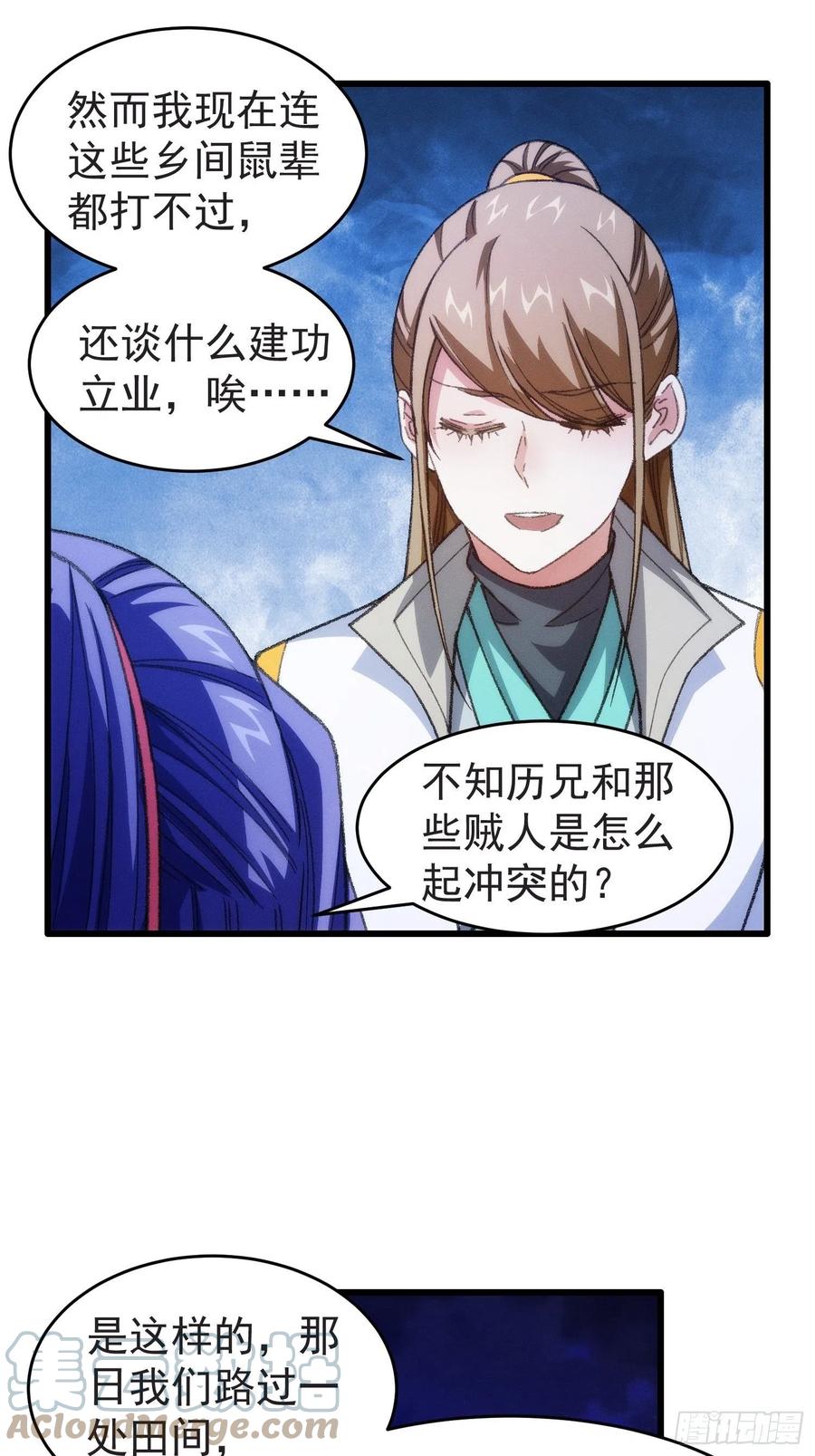 王者大师兄(我就是不按套路出牌 第21话 兄弟你这是主角模板 第21页