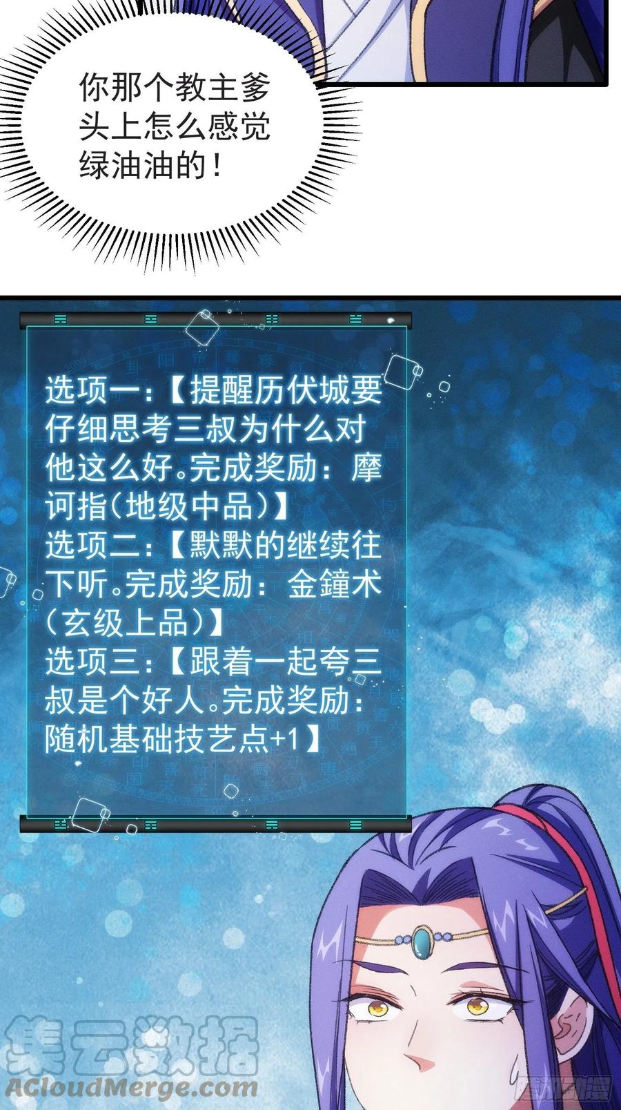 王者大师兄(我就是不按套路出牌 第21话 兄弟你这是主角模板 第33页