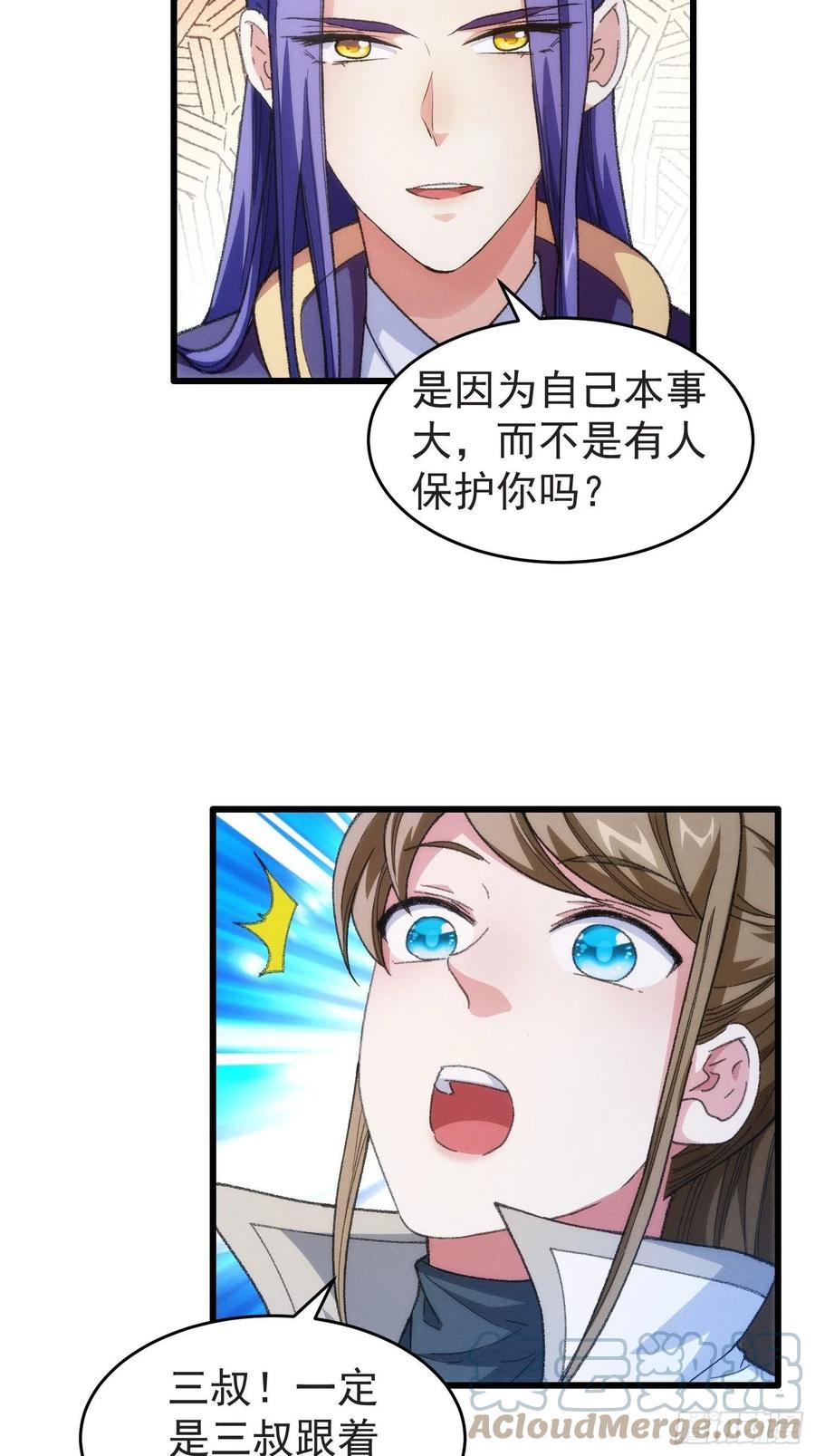 王者大师兄(我就是不按套路出牌 第21话 兄弟你这是主角模板 第27页
